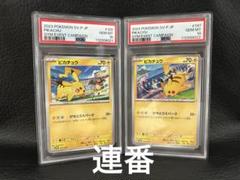 PSA10 PSA9 連番 げきとうスパークピカチュウ ジムプロモ - メルカリ