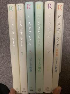 ピースオブケイクの中古 未使用品を探そう メルカリ ピースオブケイクの中古 未使用品を探そう メルカリ