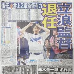 2025年最新】立浪監督の人気アイテム - メルカリ