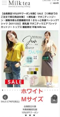 Milk tea ホワイト 半袖 授乳　マタニティ　接触冷感　Tシャツ 　綿