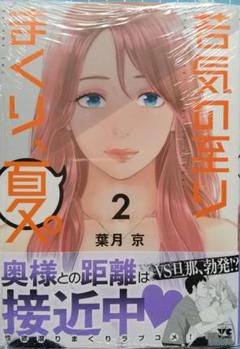 葉月京　若気の至りまくり、夏。　特典12点　1～4巻分コンプリート 61BX5KPkCoL._AC_SY200_QL15_.jpg