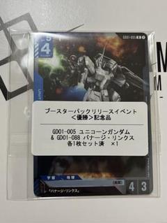 「即日発送」ガンダムカードゲームリリースイベント　プロモ　ユニコーン　バナージ