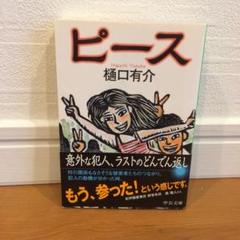 2025年最新】樋口有介の人気アイテム - メルカリ