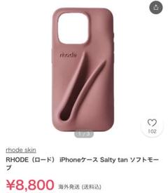 RHODE（ロード） iPhoneケース Salty tan ソフトモーブ RHODE（ロード） iPhoneケース Salty tan ソフトモーブ (rhode