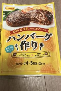 ハンバーグ作り／日本食研のサムネイル