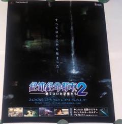 PS2ソフト 絶体絶命都市2 -凍てついた記憶たち- B2販促ポスター