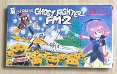 1/144 ゴーストファイターFM-2 2機入り