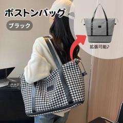 ★ボストンバッグ★ ラージ ブラック トートバッグ 大容量 旅行 新品 可愛い