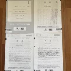 Z会・駿台 高1アドバンスト問題 2024年1月実施書き込み削除