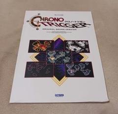 クロノトリガー 楽しいバイエル併用 楽譜 ドレミ楽譜出版社 光田康典　第15刷 クロノトリガー 楽しいバイエル併用 楽譜 ドレミ楽譜出版社 光田