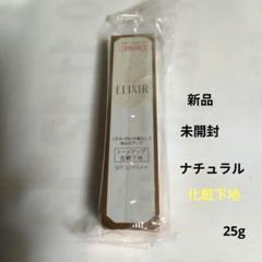 2025年最新】エリクシールシュペリエルコントロールベースUVの