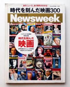 【中古】Newsweek 時代を刻んだ映画300 ハリウッド100周年特別企画のサムネイル