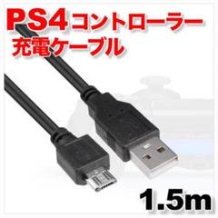 PS4コントローラーMicroUSB充電ケーブル急速プレステ4 VITA断線防止