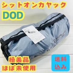 DOD ドッペルギャンガー インフレータブル シットオン カヤック