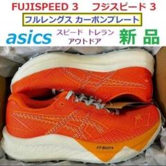 フジスピード2 Fuji speed 26.0 アシックス メンズ FUJISPEED 2 フジスピード スニーカー 靴