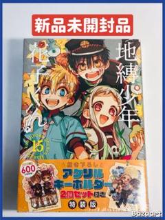 2025年最新】地縛少年 花子くん 特装版の人気アイテム - メルカリ