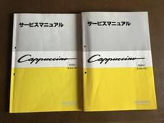 スズキ カプチーノ サービスマニュアル 1991年版 スズキ 絶版サービスマニュアルpdfバージョン のパーツレビュー
