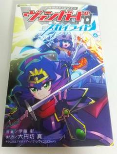 ヴァンガード スカイライド 4巻