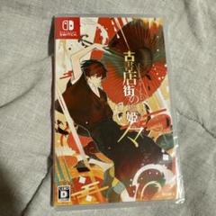 【新品・未開封】古書店街の橋姫 々　Switch Amazon.co.jp: 古書店街の橋姫 々 - Switch : ゲーム