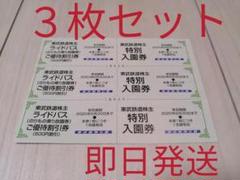 東武動物公園 優待 入園券 3枚セット