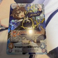 ChaosTCG ブレイブウィッチーズ 絶対に諦めない雁淵ひかり SP ChaosTCG ブレイブウィッチーズ 絶対に諦めない雁淵ひかり SP