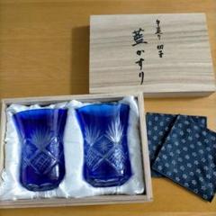 1618 色被せ　ガラス　藍切子　未使用 あすつく】 色被せ 1618 ガラス 未使用 藍切子 工芸品 - 工芸品