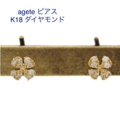 agete k18 ピアス クローバー agete k18 ピアス クローバー