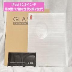 ⭐️iPad10.2 ガラスフィルム iPad第7 / 8 / 9世代
