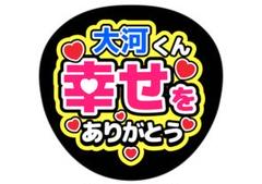 2025年最新】鈴木大河 うちわの人気アイテム - メルカリ