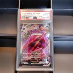 【PSA10】ゲンガー Vmax RRR
