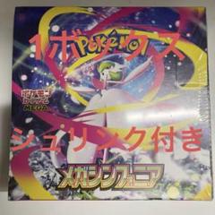 ポケモンカードゲーム メガシンフォニア 1ボックスシュリンク付き
