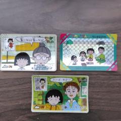 てれびでんわ　ちびまる子ちゃんカード　パート３　全２４種　未使用保管品 ちびまる子ちゃん てれびでんわ カード パート3 バンプレスト