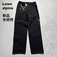 ハードシェルパンツ　Lowe Alpine ロウアルパイン　ゴアテックスプロ ハードシェルパンツ Lowe Alpine ロウアルパイン ゴアテック