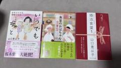山口恵似子 いつでも母と 食堂のおばちゃん 婚活食堂
