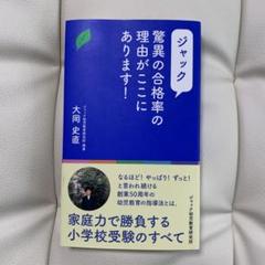 ジャック年長そうごうべんきょうペーパー 小学校受験 Amazon.co.jp: ジャック年長そうごうべんきょうペーパー 小学校