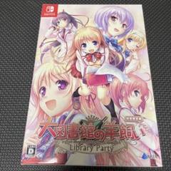 Switch 大図書館の羊飼い -Library Party- 限定版