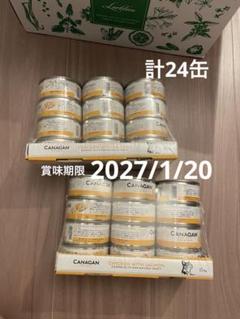 【2/21(金)到着】24缶 カナガンキャットフード 缶 カナガンキャットフード チキン&サーモン 缶詰｜株式会社