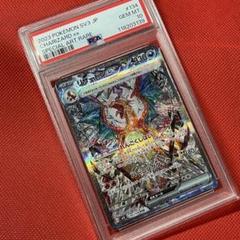 PSA10☆ リザードンex SAR 134/108 ポケモンカード - メルカリ