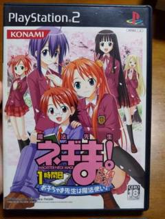 【PlayStation2】ネギま！ 1時間目 お子ちゃま先生は魔法使い！