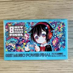 【超希少超激レア】8ビット ミュージック パワー 直筆サイン入り B2 ポスター ファミコン 8bit music power encore 外箱未組立 サイン入