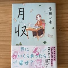 月収