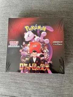 ポケカ ロケット団の栄光 1BOX シュリンク付き