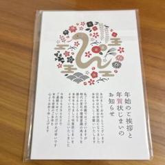 新品★ 年賀状じまい 2025 新年お知らせ 私製10枚入り 切手なし
