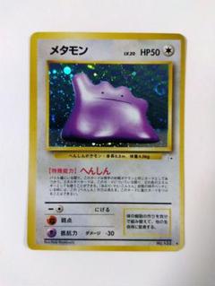 2025年最新】ポケモンカード 旧裏 メタモンの人気アイテム
