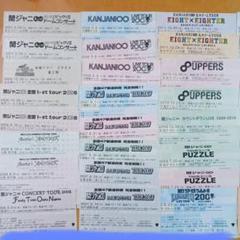 関ジャニ　チケット 908788968.jpg?1588668297