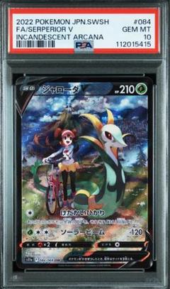 【PSA10】ジャローダV CSR S11a 白熱のアルカナ 084/068のサムネイル