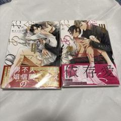 お金ありきの関係ですが　1巻2巻