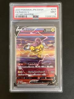 PSA9 ライコウ V SAR 218/172