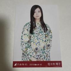 乃木坂46 佐々木琴子 生写真 まとめ売り - メルカリ