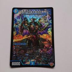 ハイドロビスマルク 西方より来る激流の竜騎公 4枚　シク 西方より来る激流の竜騎公～(シークレットレア) SR DM25RP1 秘3